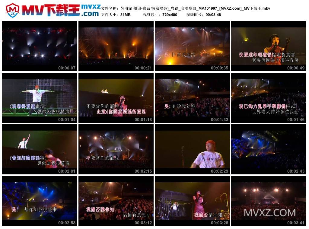 吴雨霏 侧田-我话事(演唱会)_粤语_合唱歌曲_MA101997